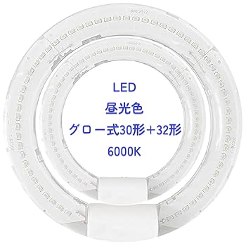 Amazon | 丸形蛍光灯LED 30形+32形 2点セット 丸形蛍光灯30w形+